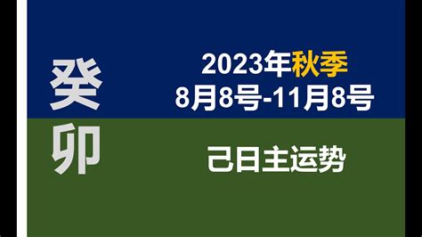 己日2023